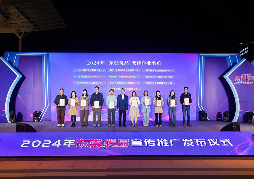 喜报！pg电子智能两款产品斩获“东莞优品”殊荣