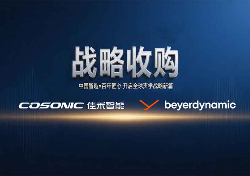 中国智造 × 德国声学传奇，pg电子智能开启新篇